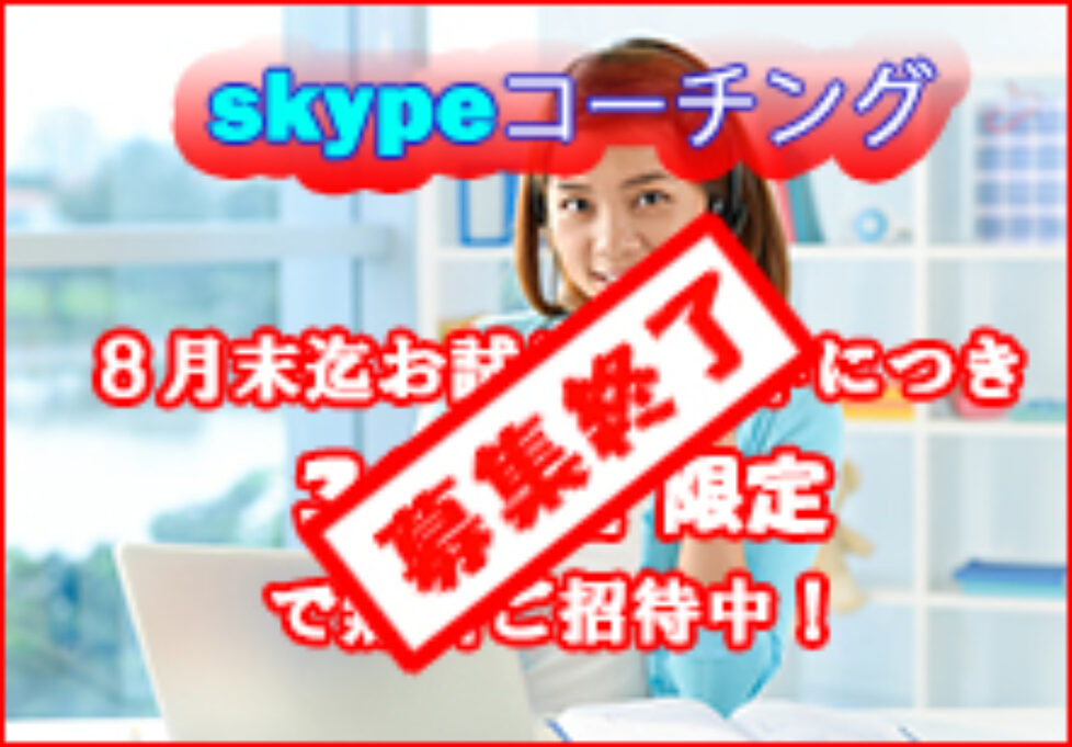 coach_skype